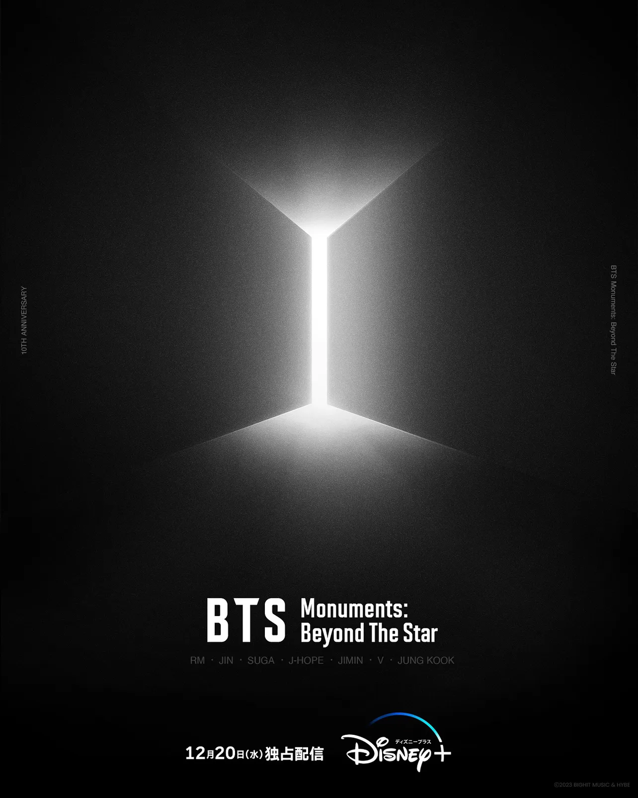 「BTS Monuments: Beyond The Star」ティザーポスター