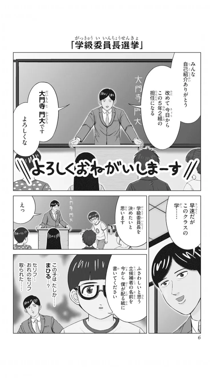 画像・写真 【漫画】宿題免除、給食に豚の丸焼き、ドッジボールで家臣が盾に…問題児の思い描く学級委員長に「久しぶりに漫画で爆笑した」の声(2/15) |  WEBザテレビジョン