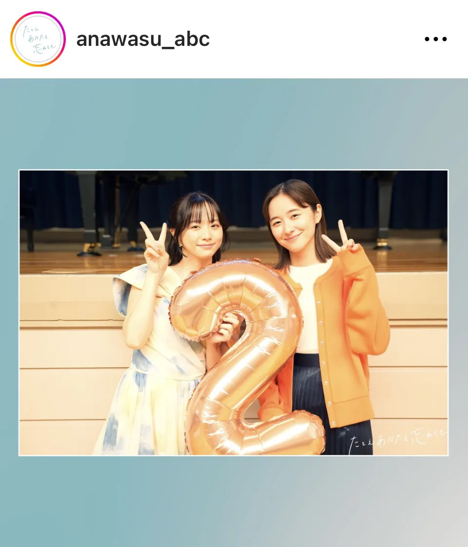 ※画像はドラマ「たとえあなたを忘れても」公式Instagram(anawasu_abc)より