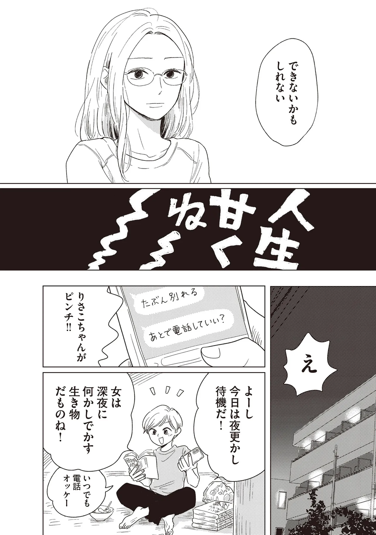 漫画】悩み多きアラサー女子の“リアル”が満載…本音さく裂の赤裸々“女子