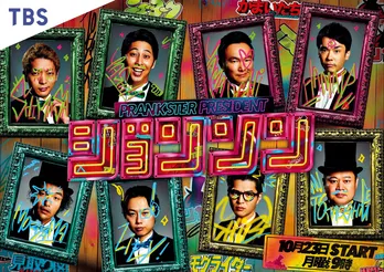 TVerで最新回を配信中! 2023年秋の新バラエティーと注目アニメを紹介