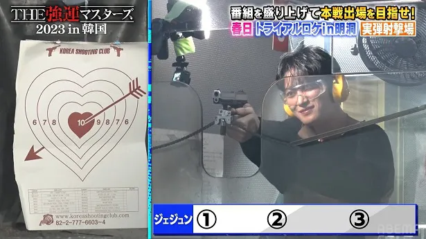 ジェジュン、部隊ではトップの射撃の腕前を披露も石橋貴明に敗北