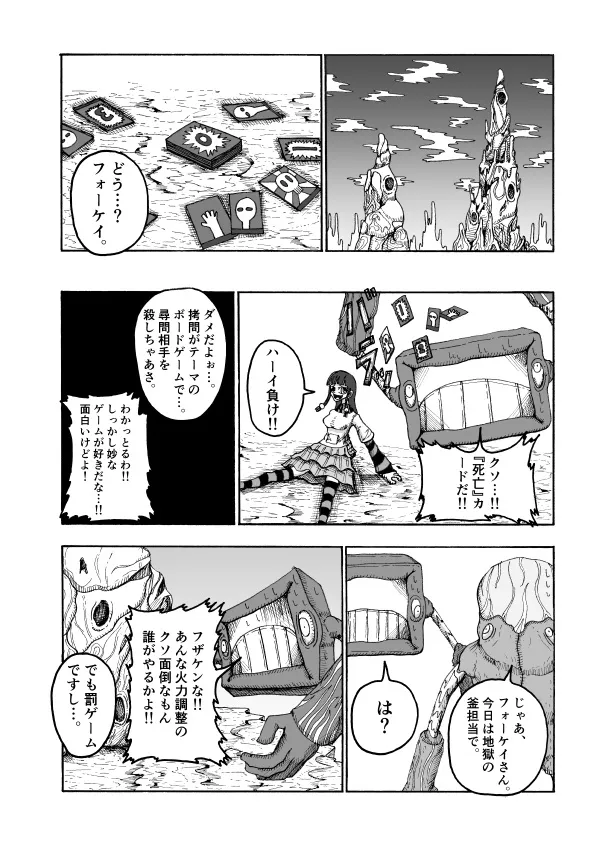 『地獄の管理人になって友達を作る話』(4／32)