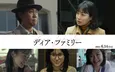 大泉洋が奇跡の実話で主演　菅野美穂ら出演キャストのコメントとストーリーテリングムービーが解禁＜ディア・ファミリー＞