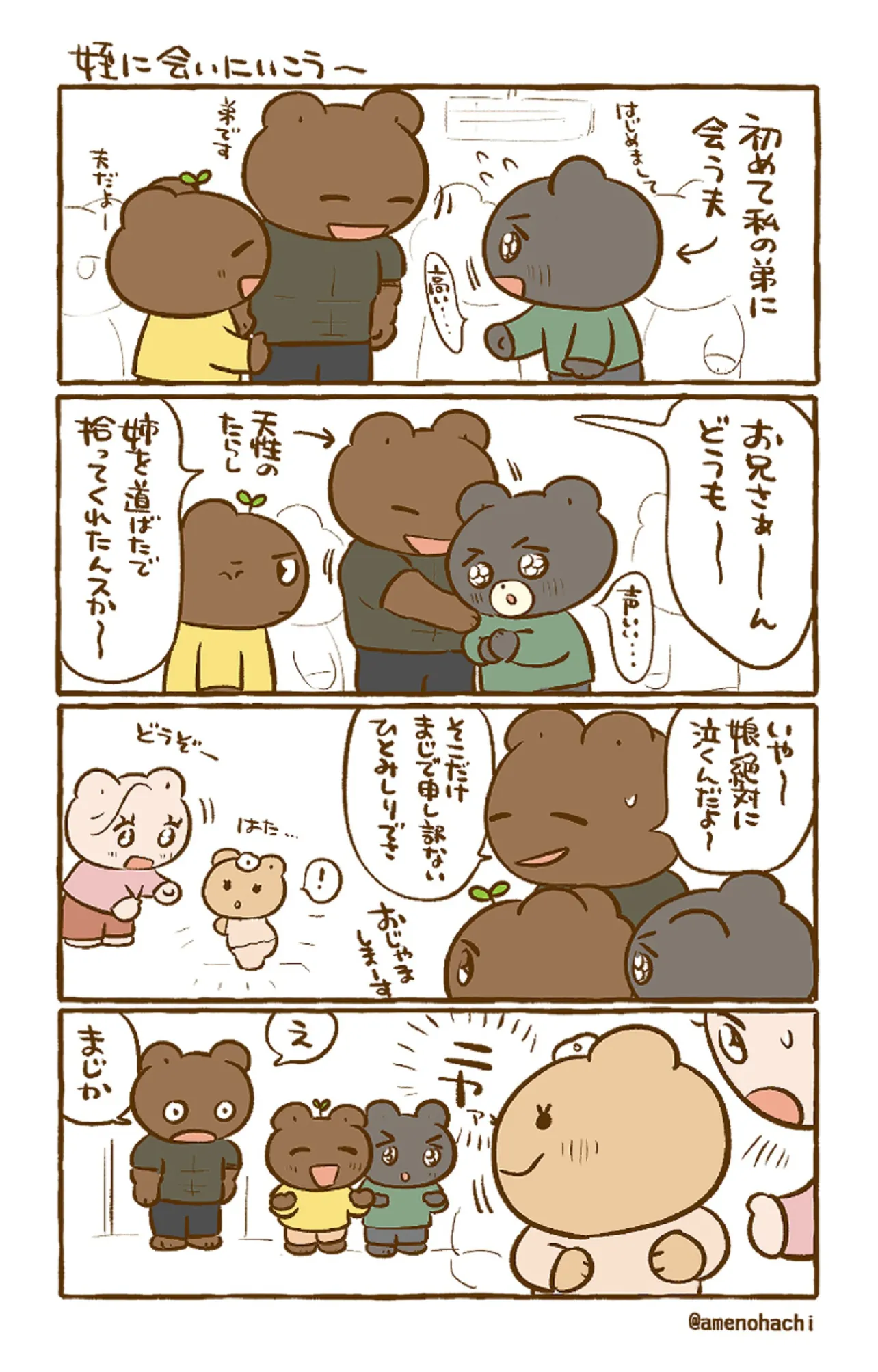 夫、私の弟に会うの巻