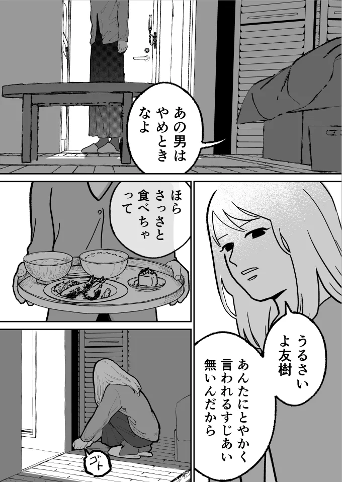 愛しのゾンビ(2/30)