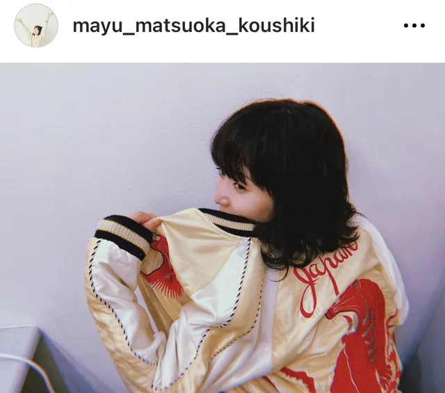 ※画像は松岡茉優Instagram(mayu_matsuoka_koushiki)より