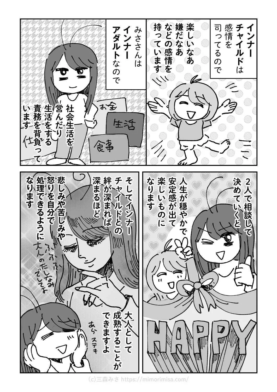 画像・写真 【漫画】心の中の子どもに会いにいく…インナーチャイルドの