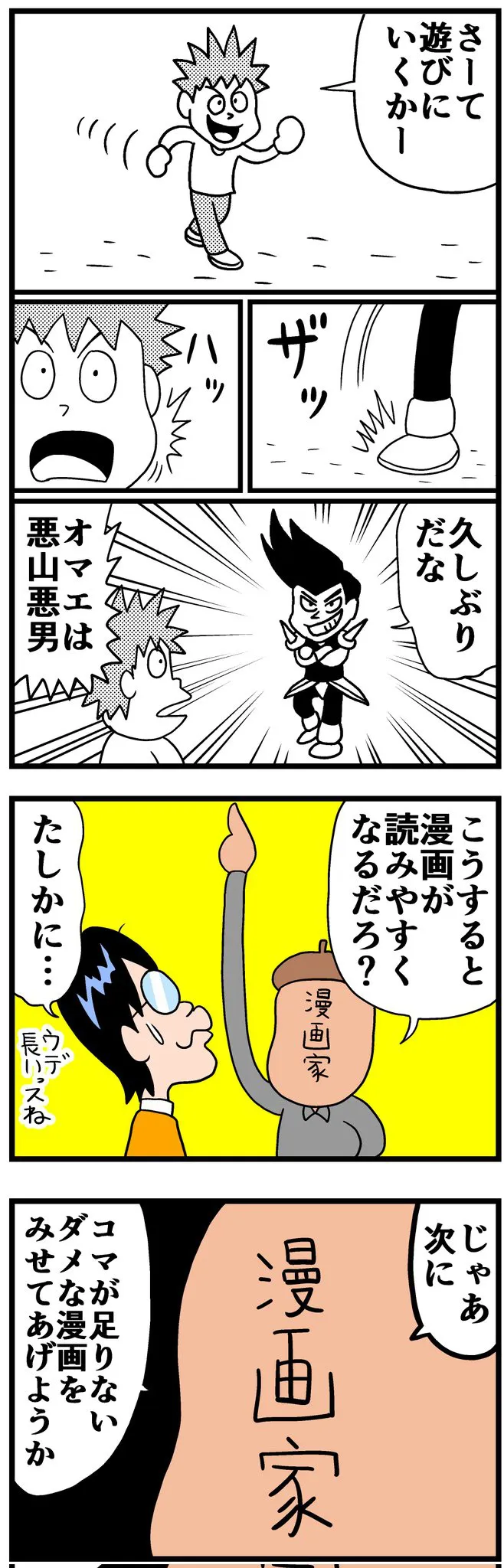 『漫画家の先生のダメ出しがとても役に立った話』(4／8)