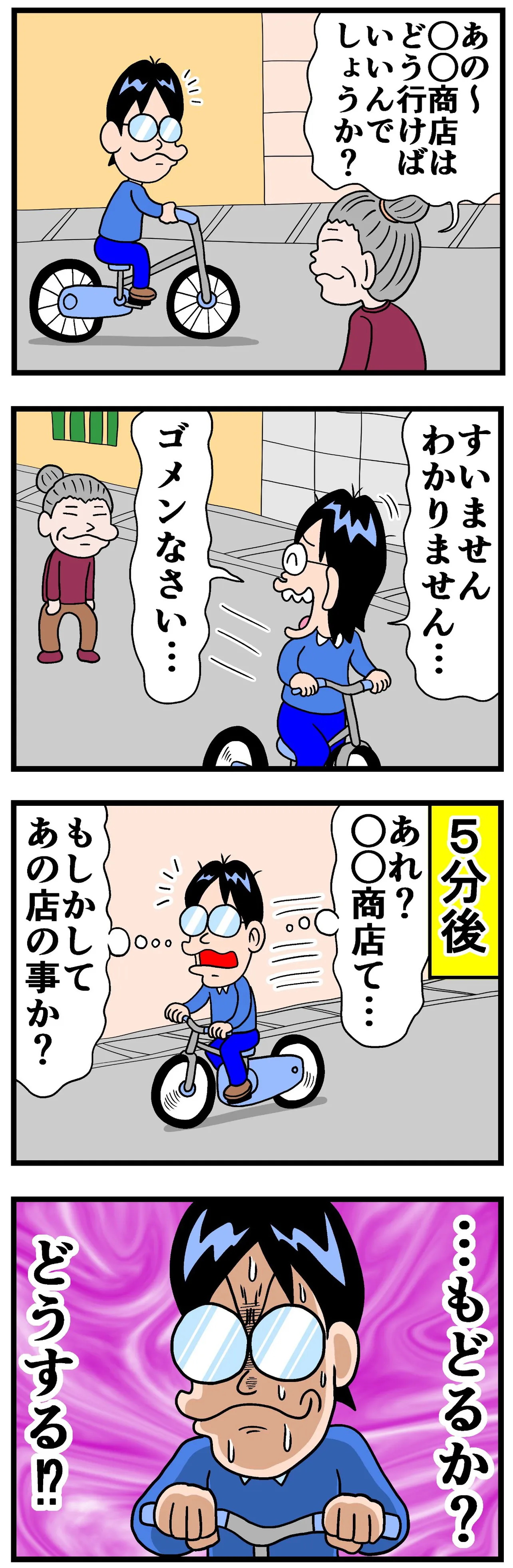 『人助けしなきゃよかった話』(1／4)