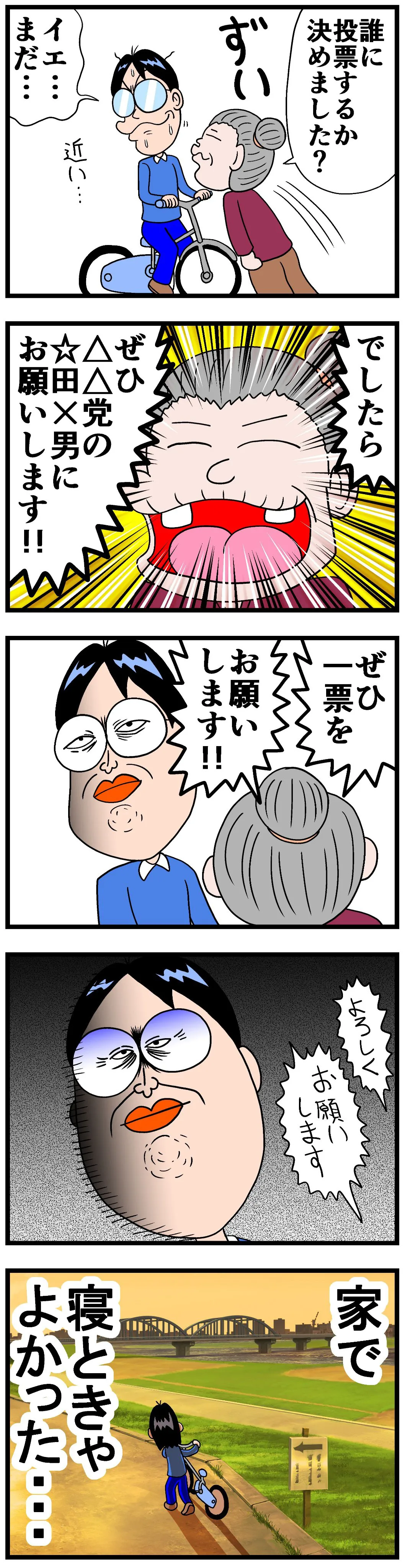 『人助けしなきゃよかった話』(4／4)