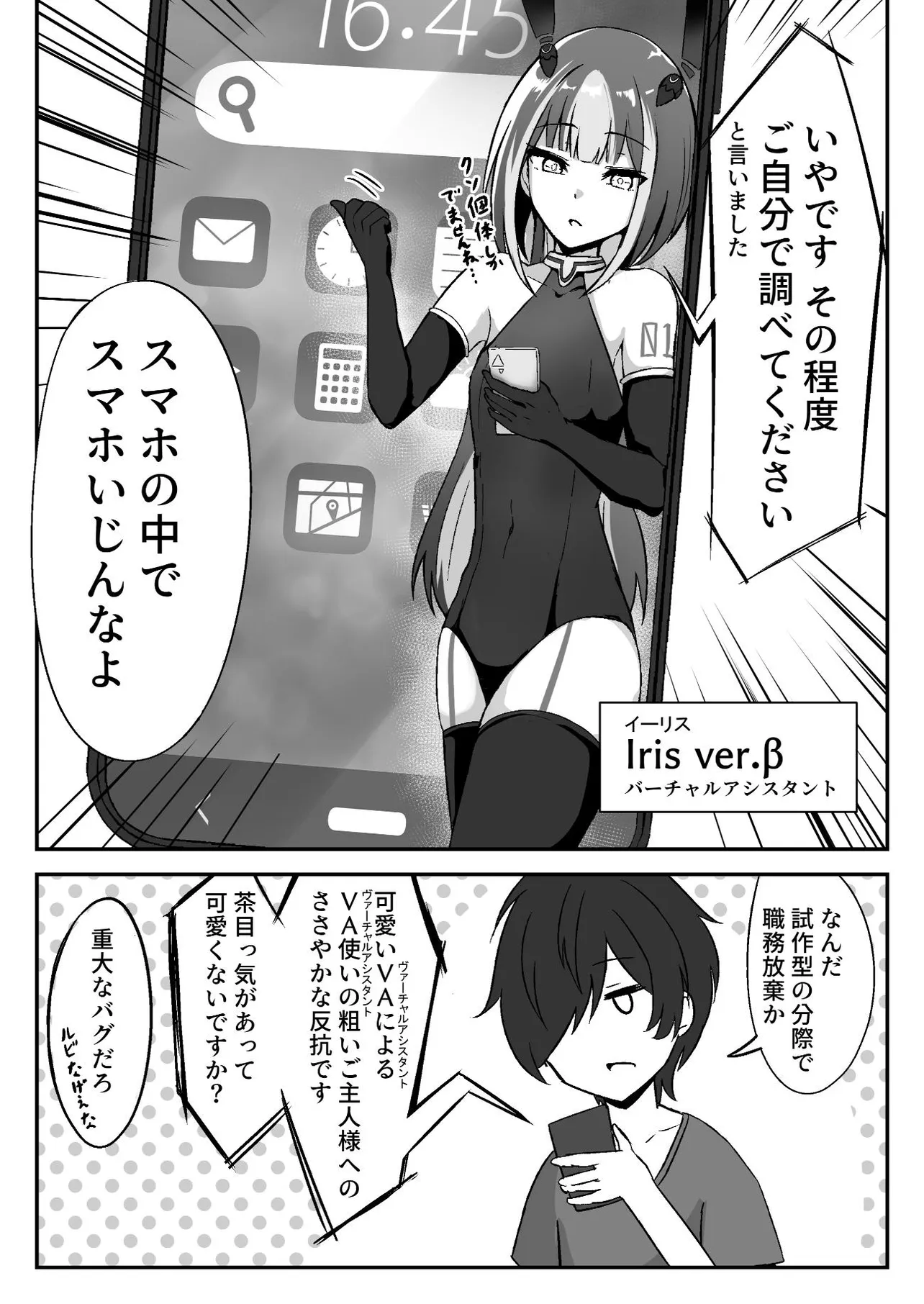 試作型AI(2／5)