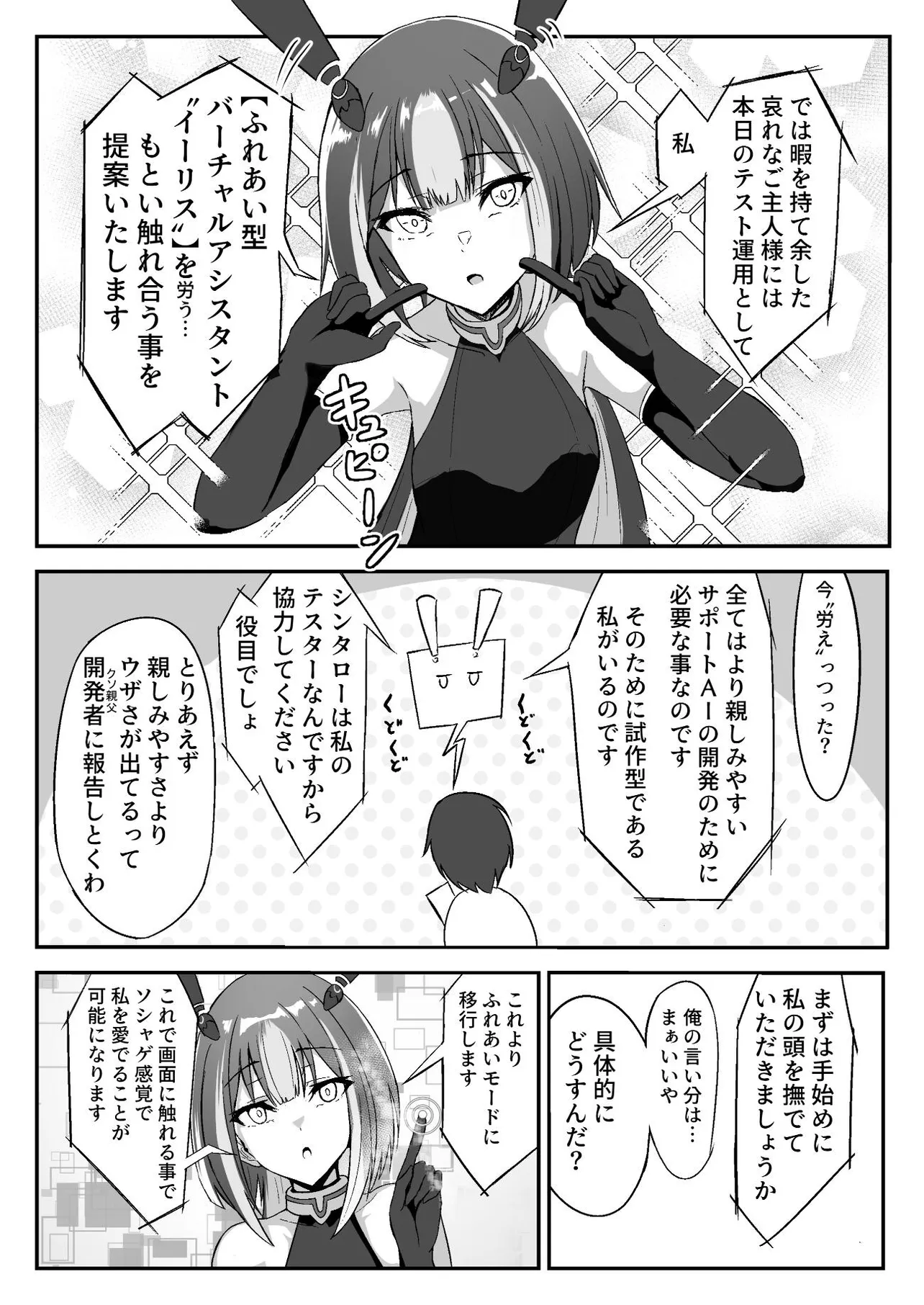 試作型AI(3／5)