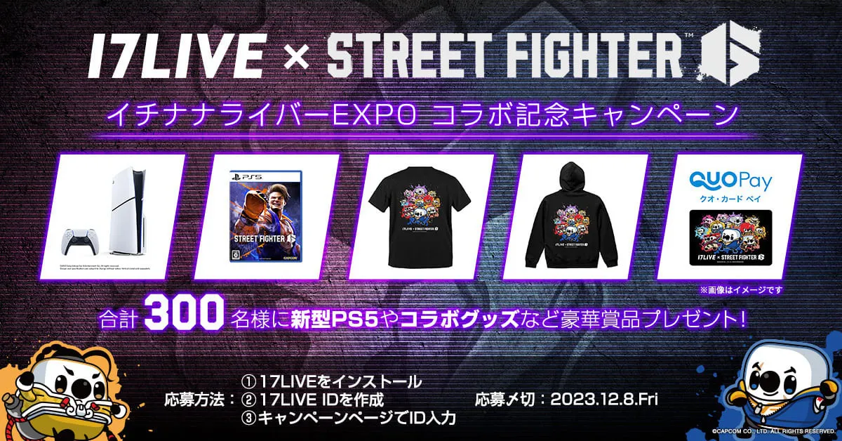 スペシャルプログラム「17LIVE × STREET FIGHTER 6」実施決定