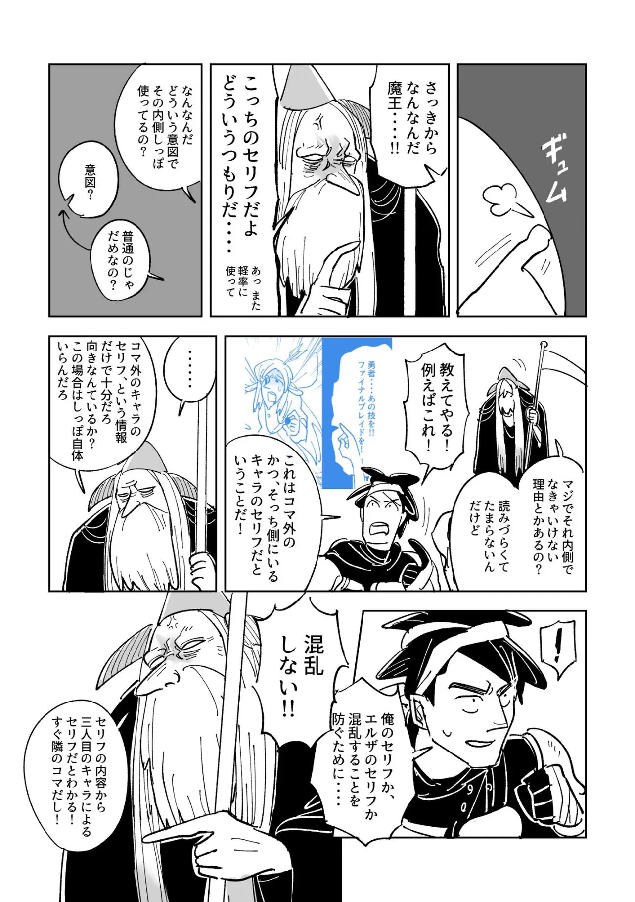 最近よく見る漫画のフキダシの内側しっぽの話(3／4)