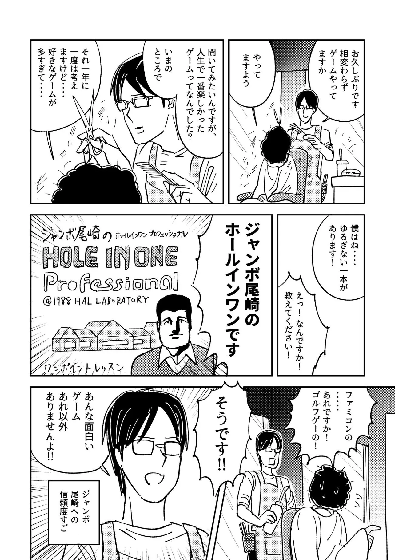 ジャンボ尾崎の会話(1／2)