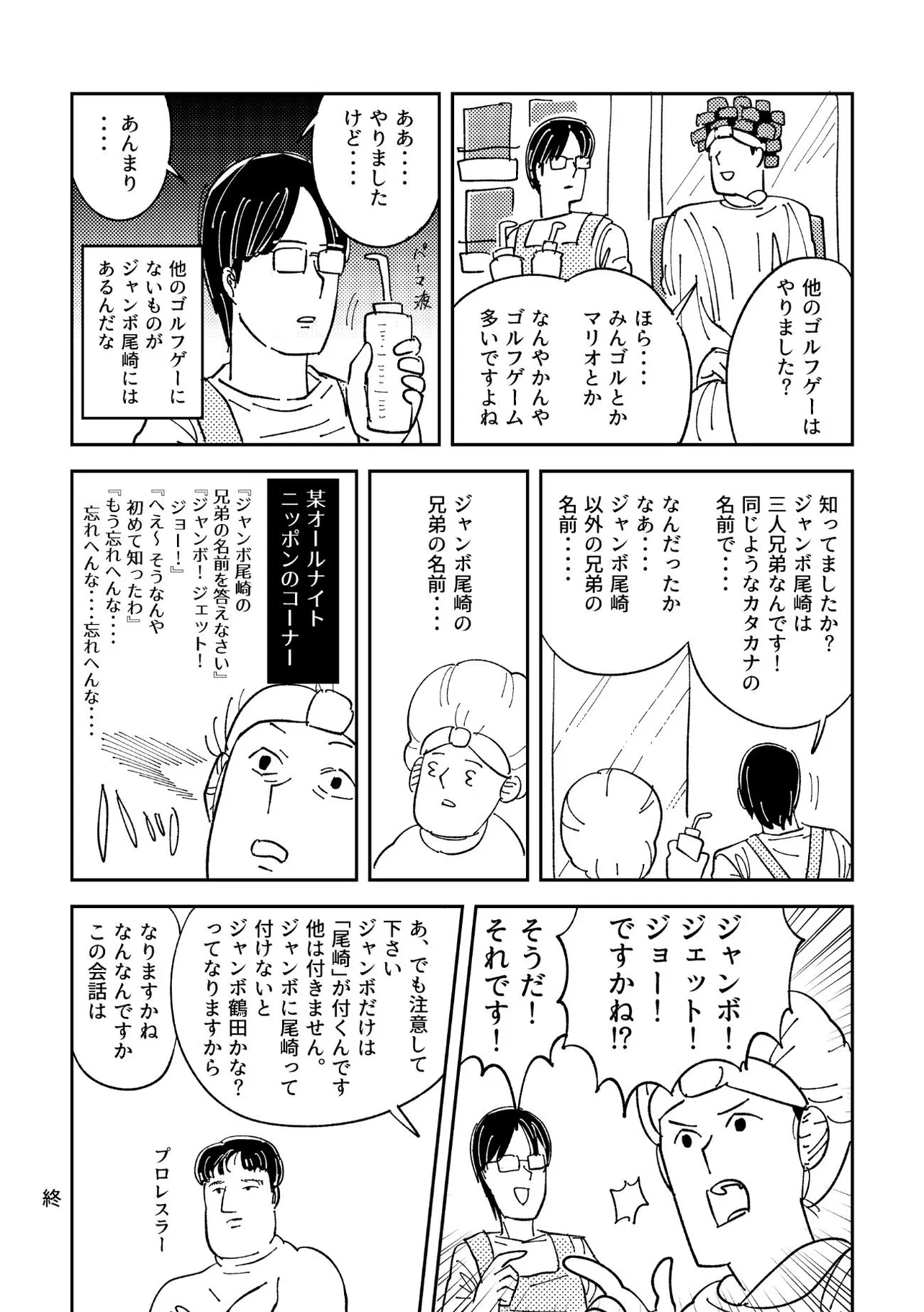 ジャンボ尾崎の会話(2／2)