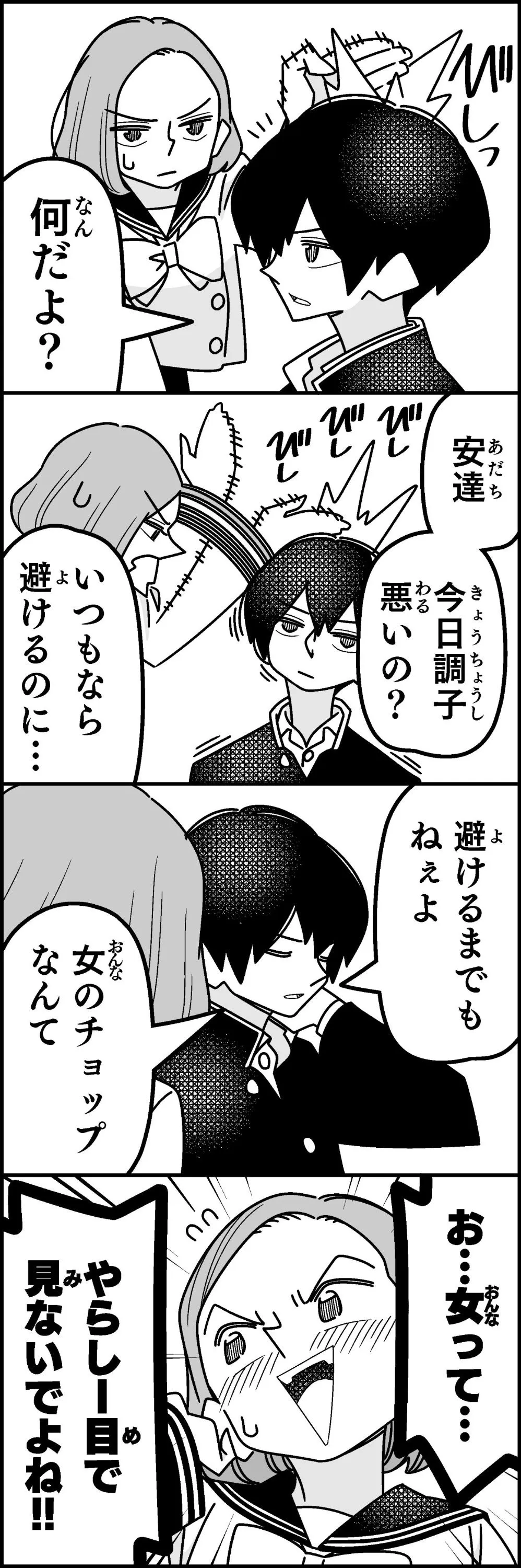 『わちゃわちゃした漫画描いた』(4／24)