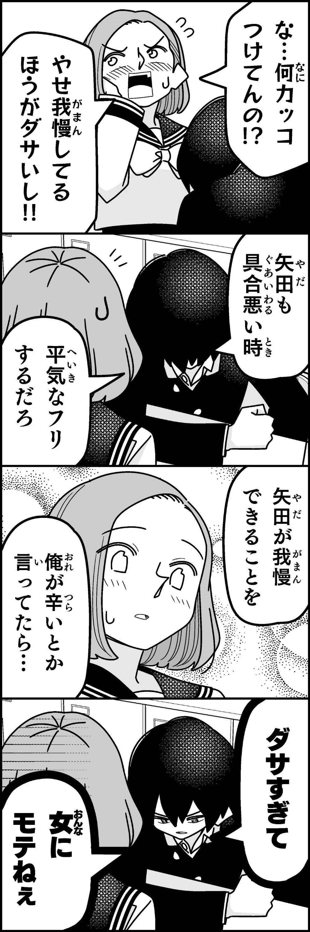 『わちゃわちゃした漫画描いた』(13／24)