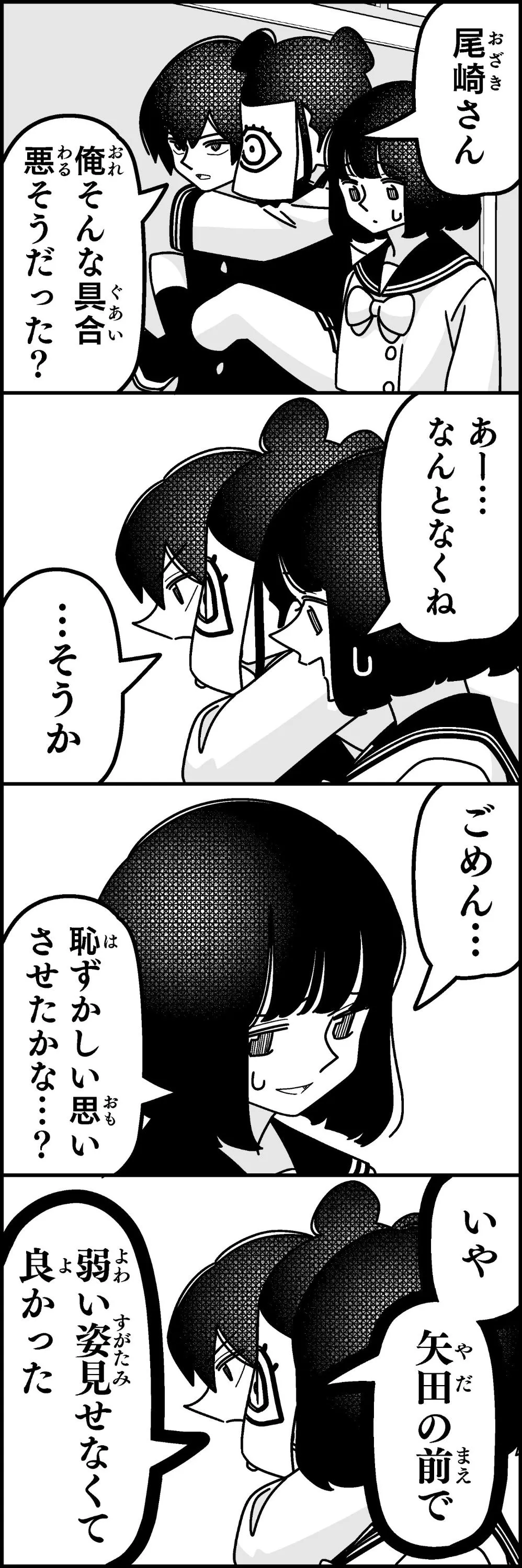 『わちゃわちゃした漫画描いた』(18／24)