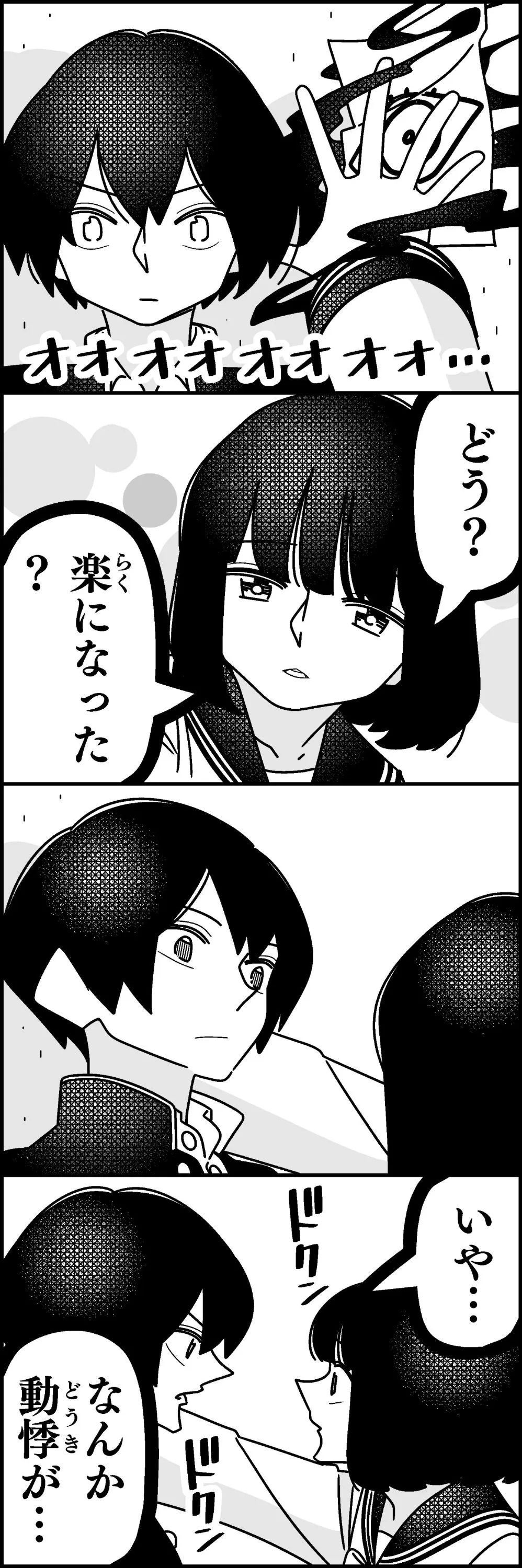 『わちゃわちゃした漫画描いた』(23／24)