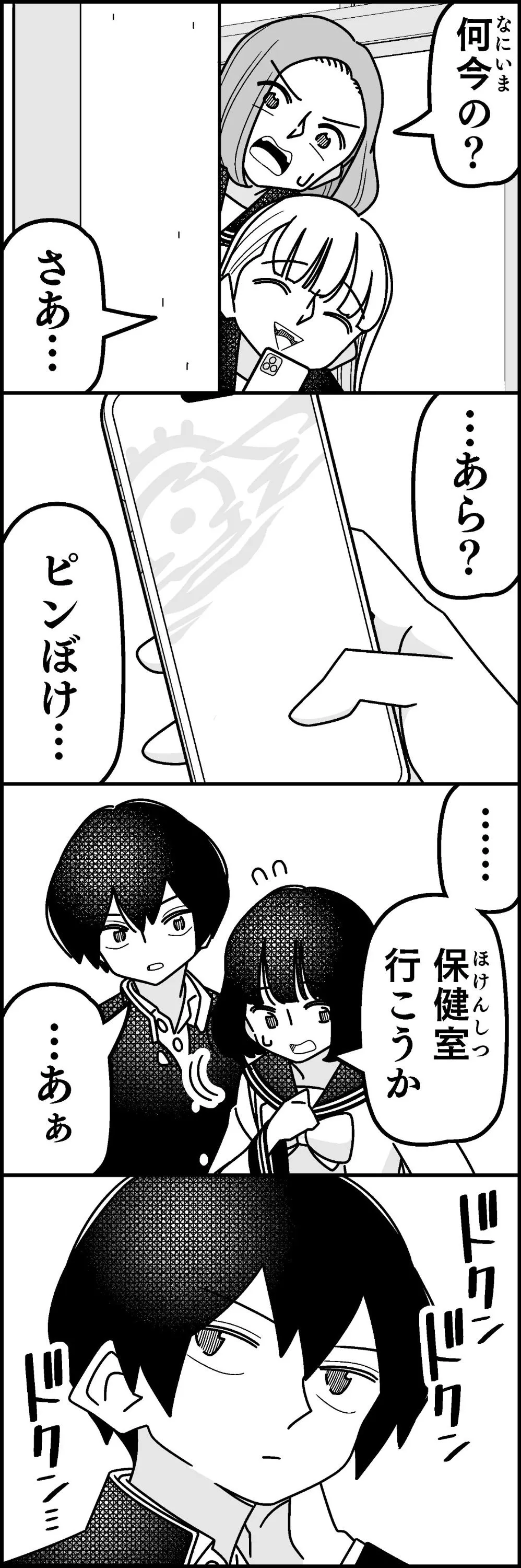 『わちゃわちゃした漫画描いた』(24／24)