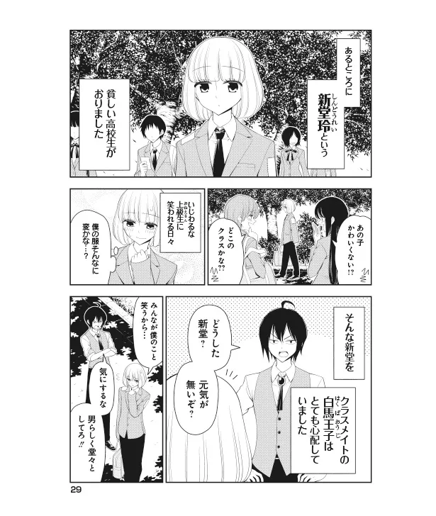 『僕はお姫様になれない』(1／12)