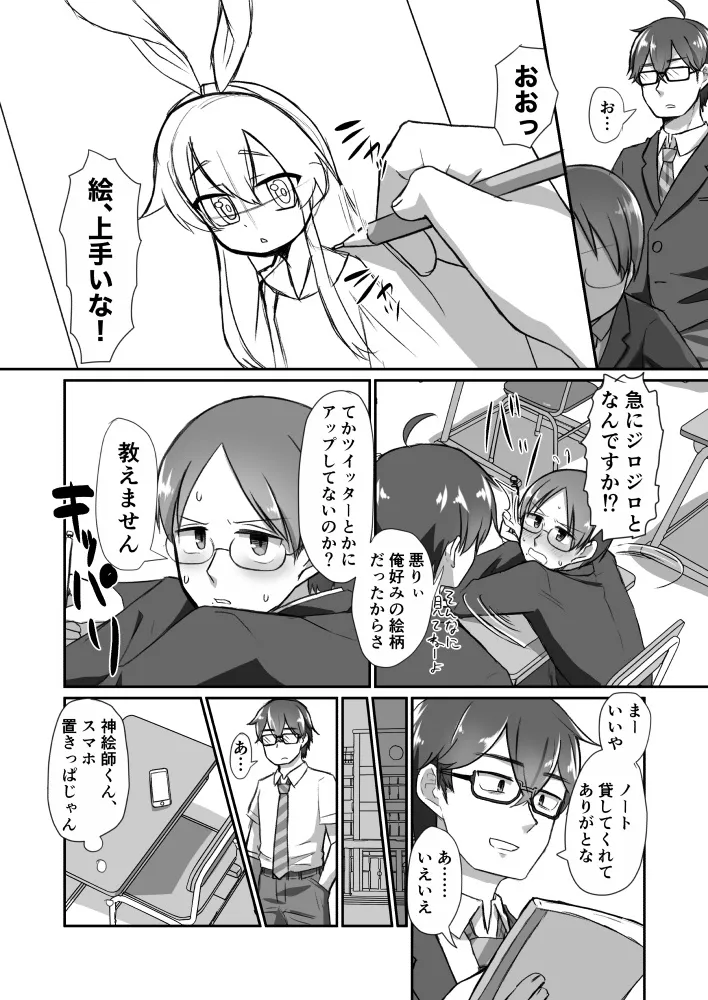 『ほぼ男子校の話』(1／3)