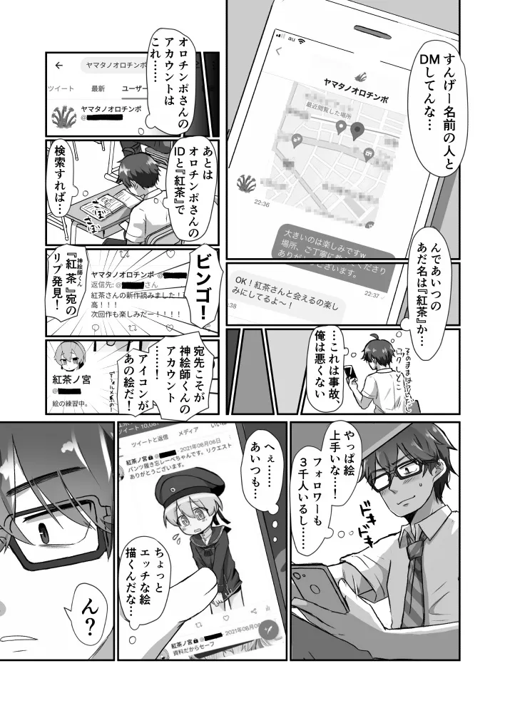 『ほぼ男子校の話』(2／3)