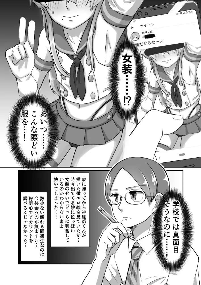 『ほぼ男子校の話』(3／3)