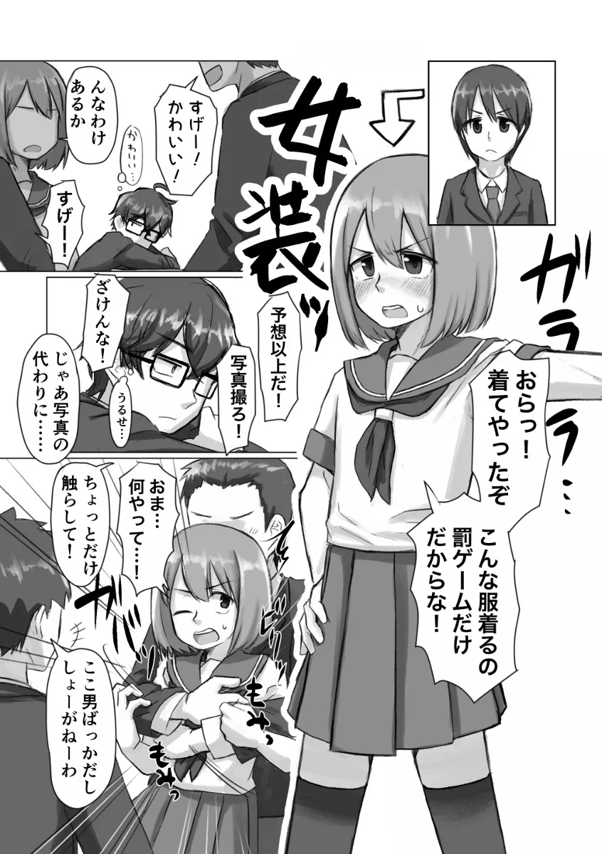 『ほぼ男子校の話_罰ゲーム女装』(1／2)