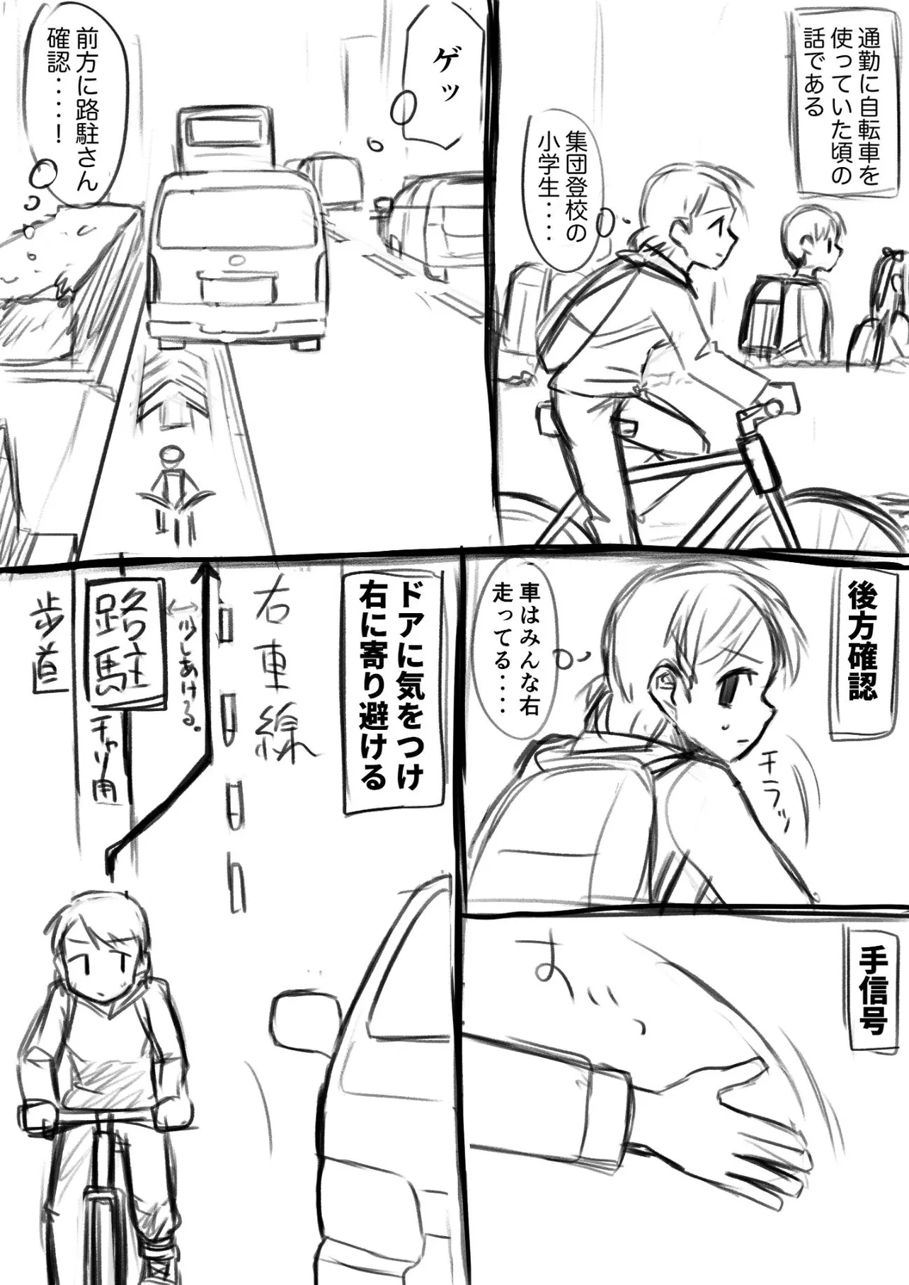 『自転車の話』(1／2)