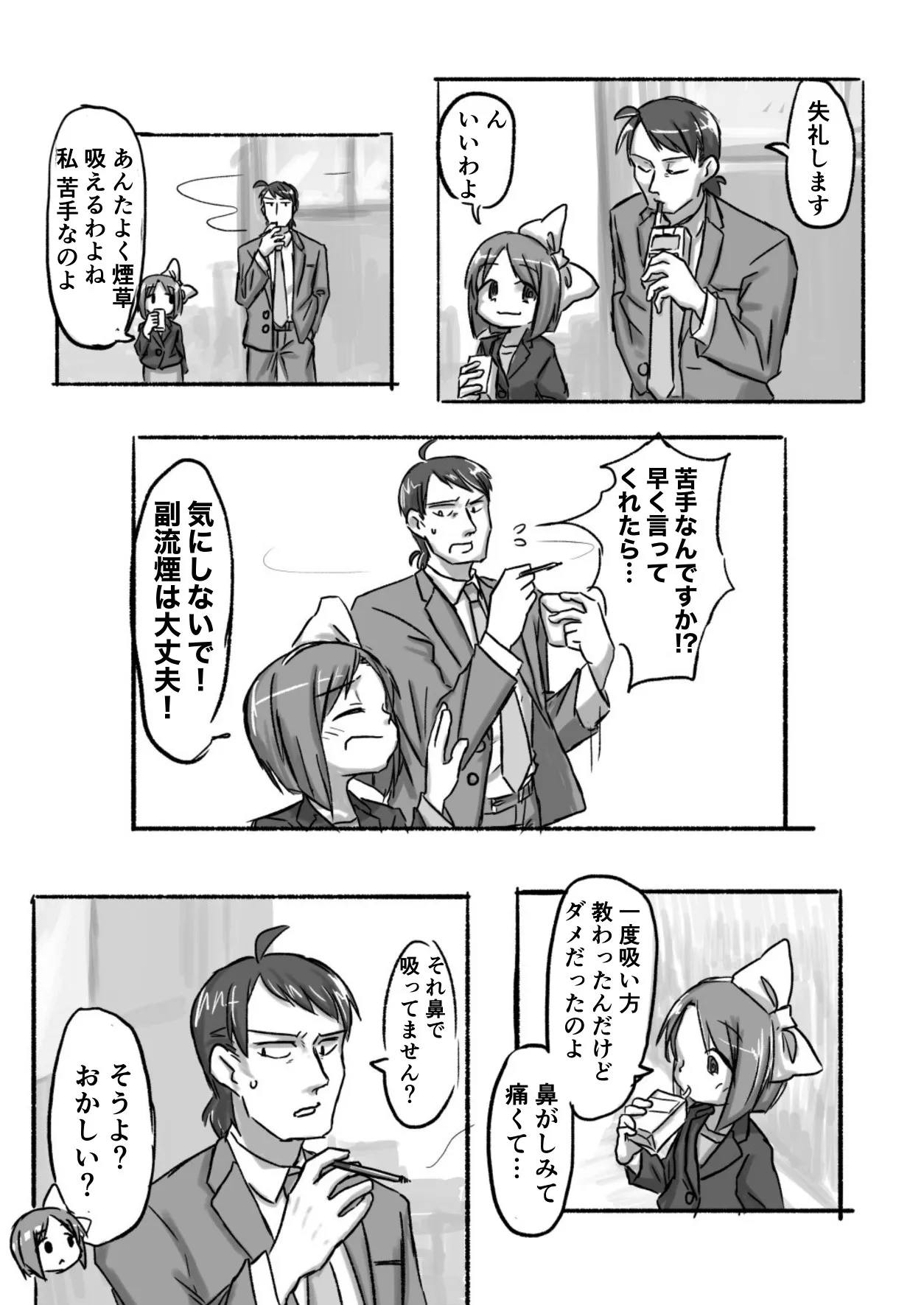 『煙草の話』(1／4)