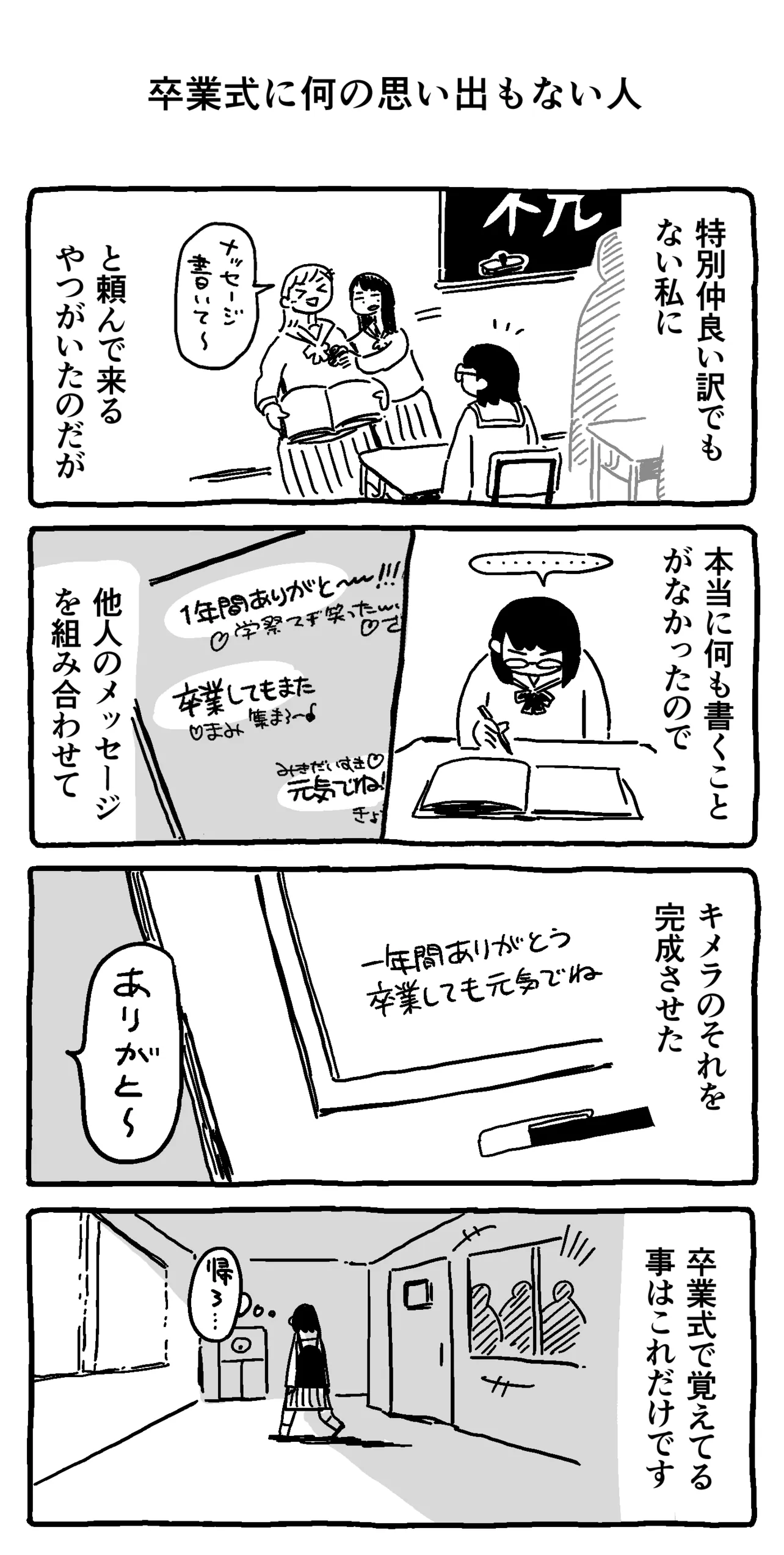 『卒業式に何の思い出もない人』