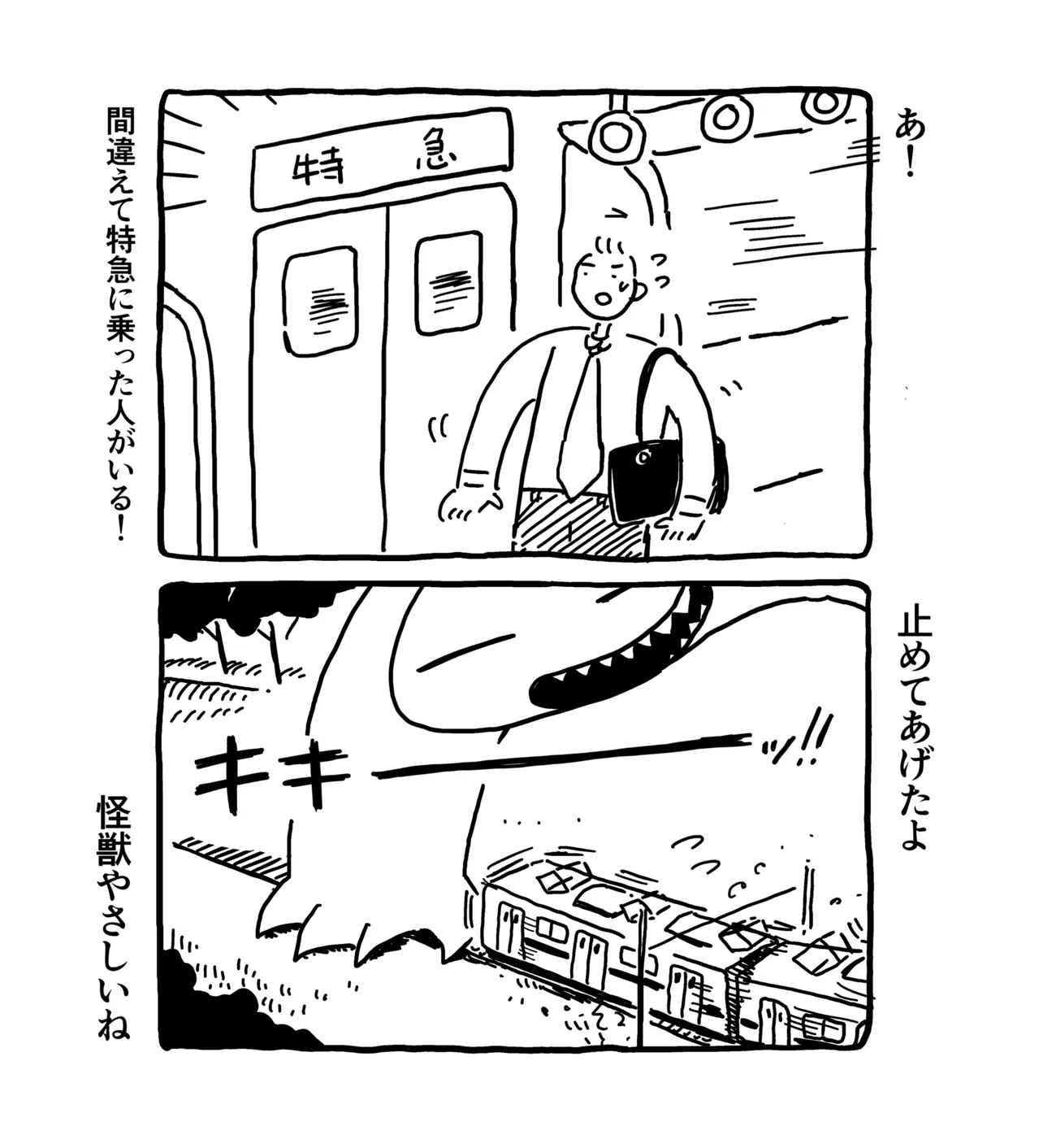 『この街が好きな怪獣』(2/4)