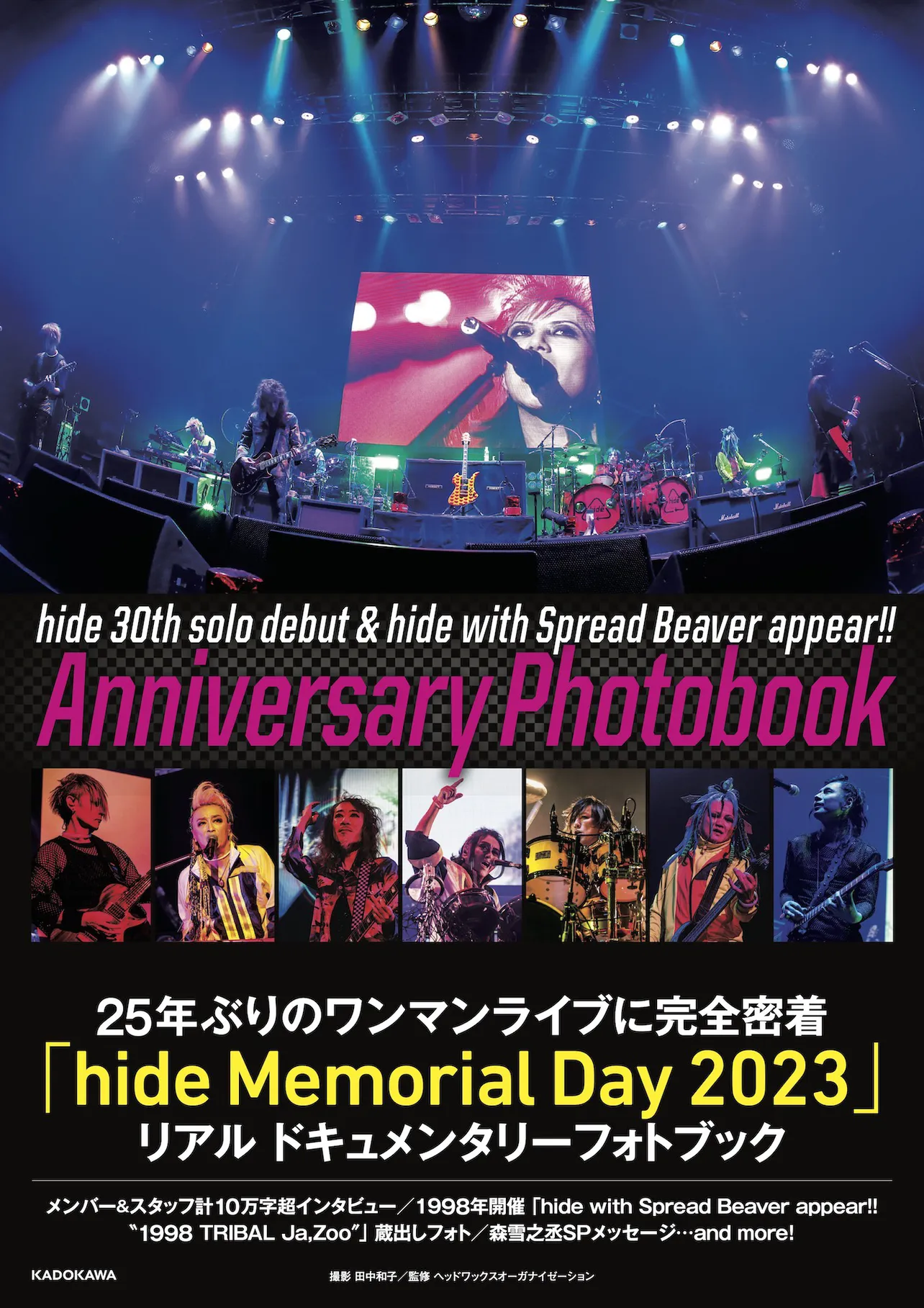 「hide 30th solo debut & hide with Spread Beaver appear!!Anniversary Photobook」書影　帯あり