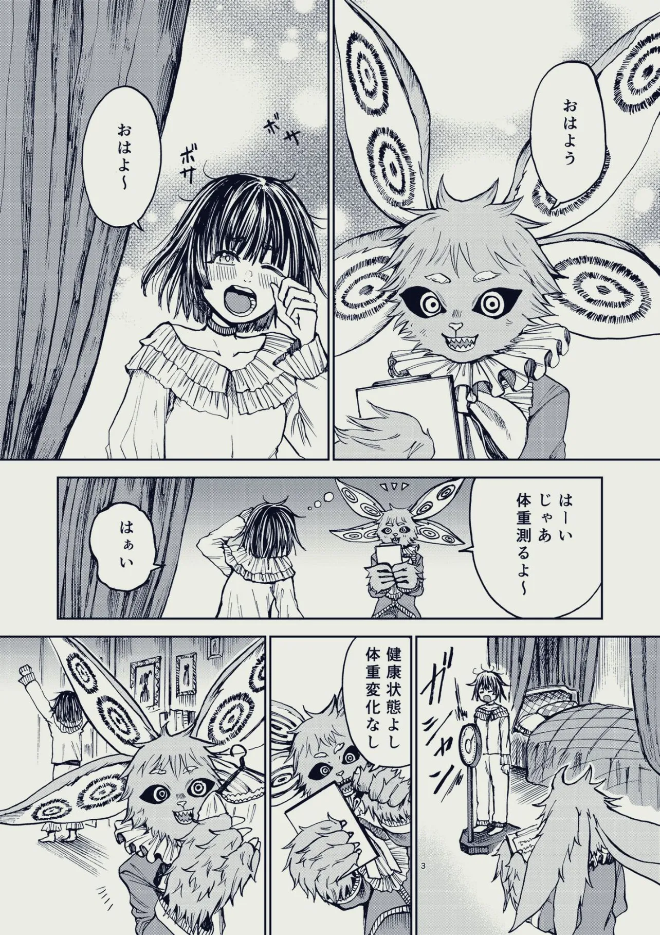 『人間が絶滅危惧種だった話』(3／48)