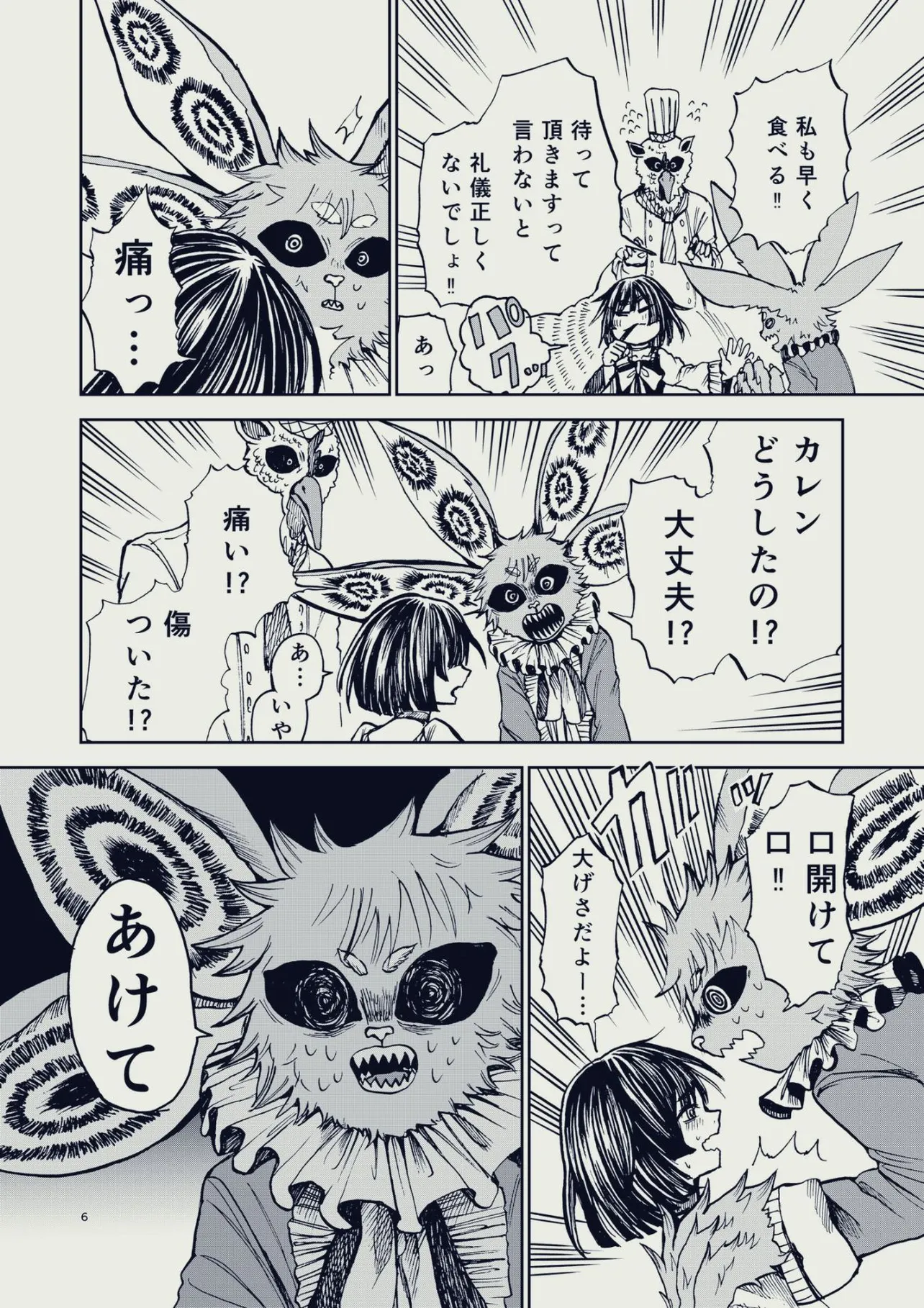 『人間が絶滅危惧種だった話』(6／48)