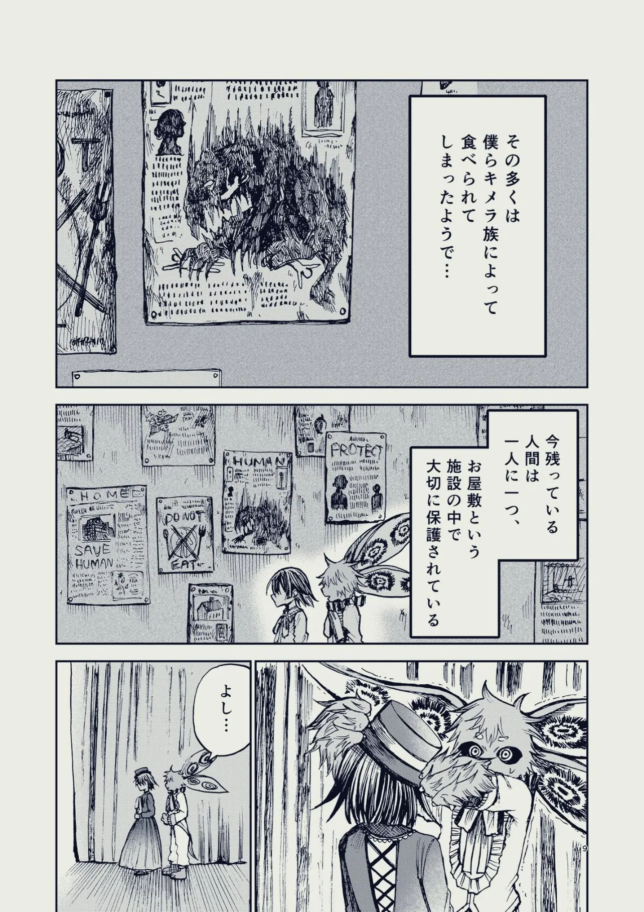 『人間が絶滅危惧種だった話』(9／48)