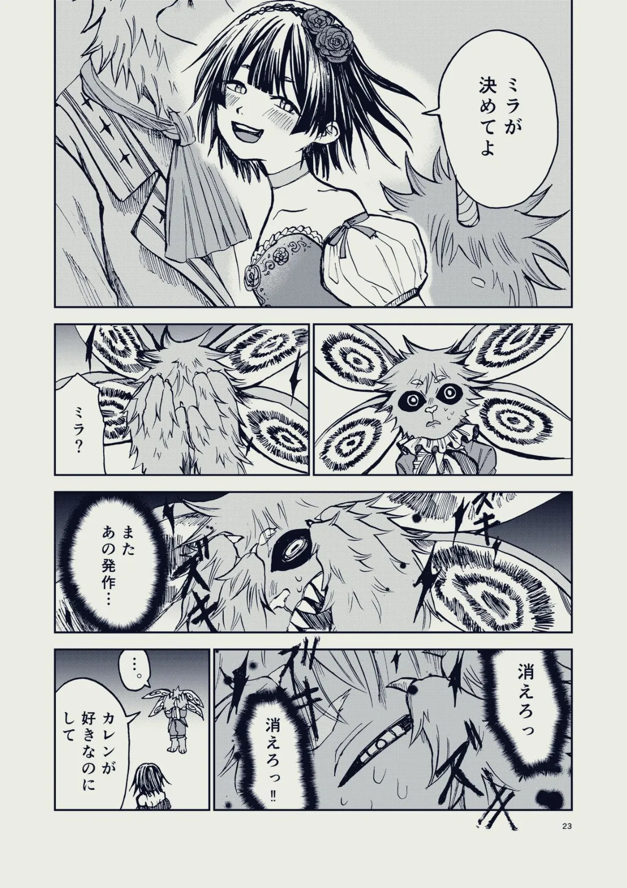 『人間が絶滅危惧種だった話』(23／48)