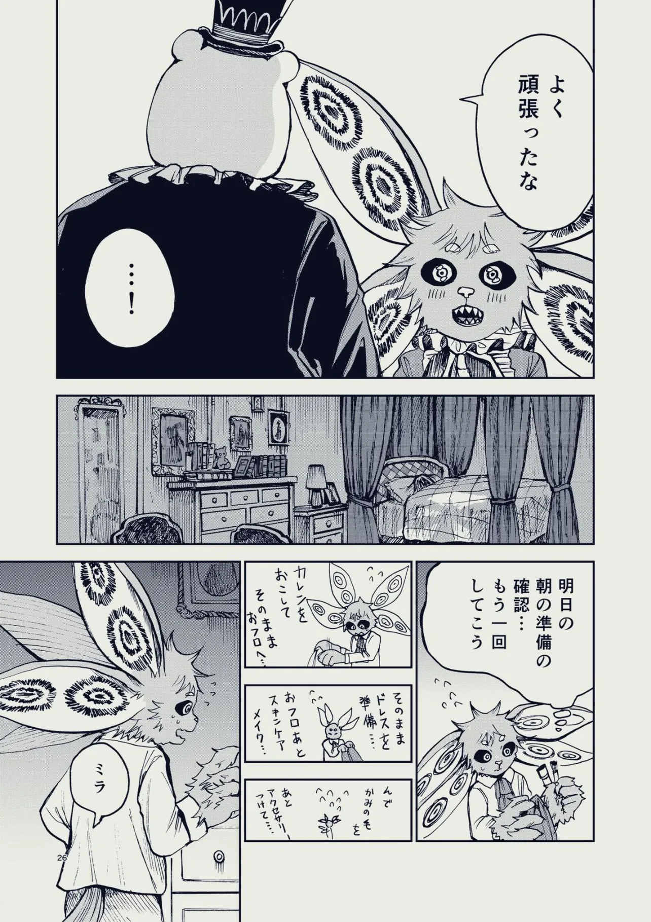 『人間が絶滅危惧種だった話』(26／48)