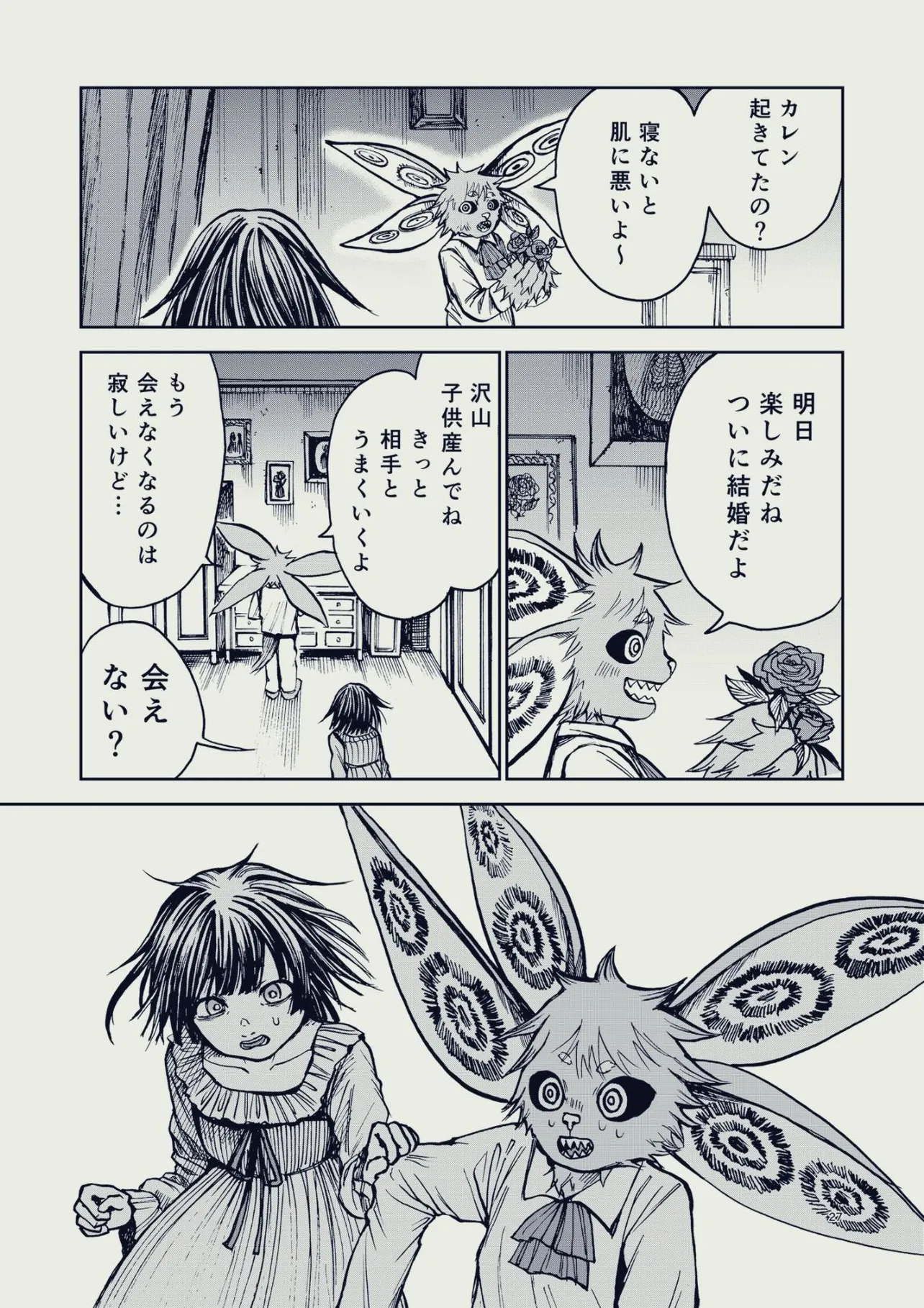 『人間が絶滅危惧種だった話』(27／48)