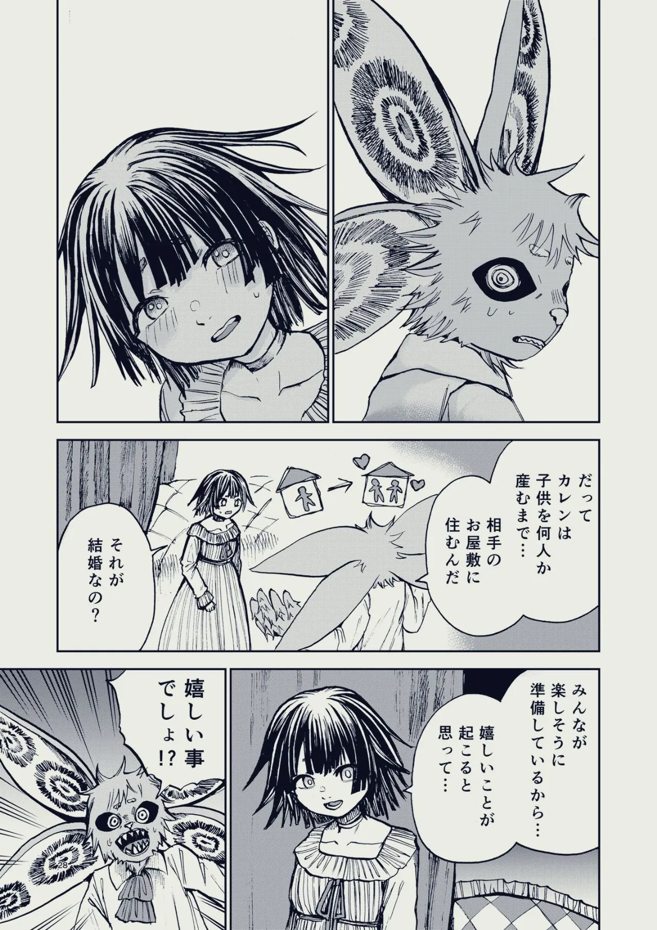 『人間が絶滅危惧種だった話』(28／48)