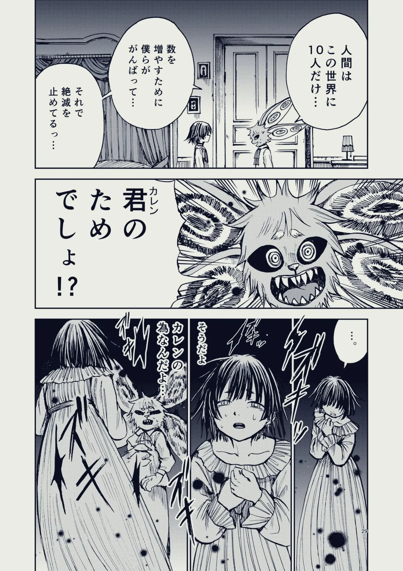 『人間が絶滅危惧種だった話』(29／48)