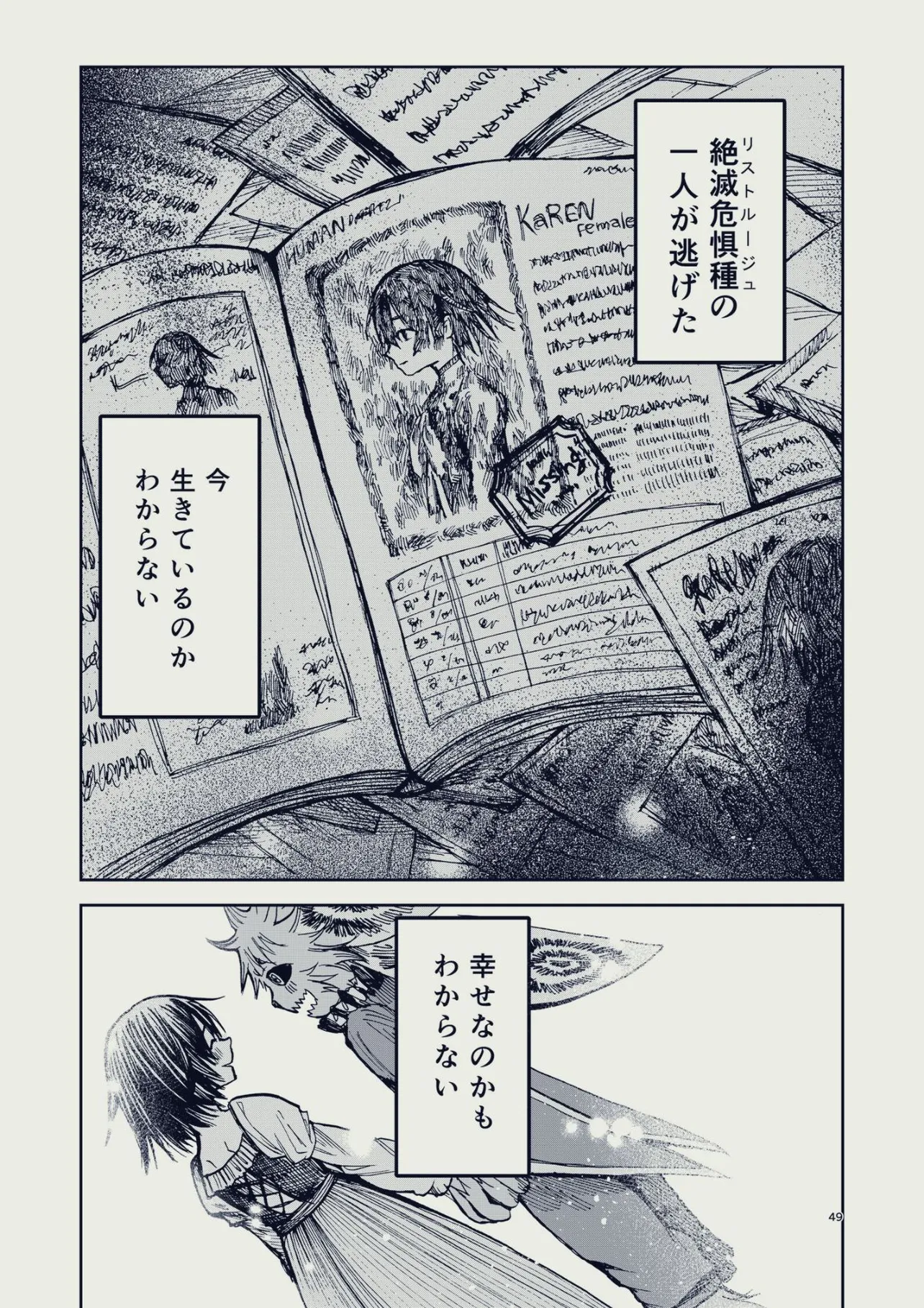 『人間が絶滅危惧種だった話』(48／48)