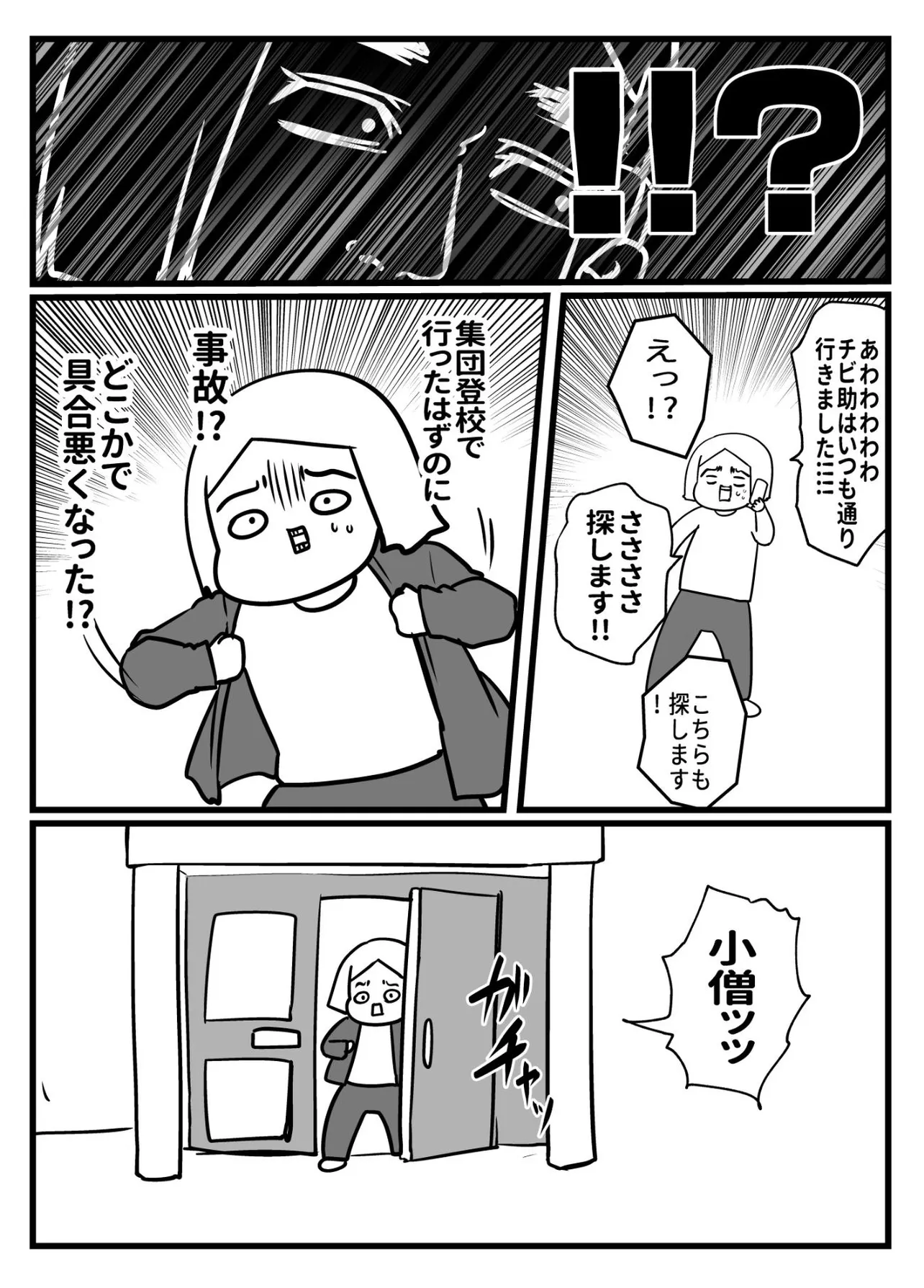 『でも心臓に悪かったんやで・・』(2／5)