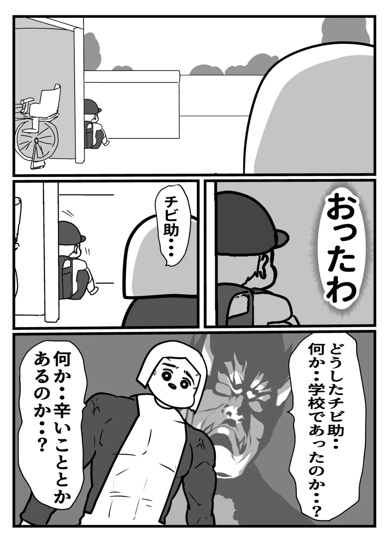 『でも心臓に悪かったんやで・・』(3／5)