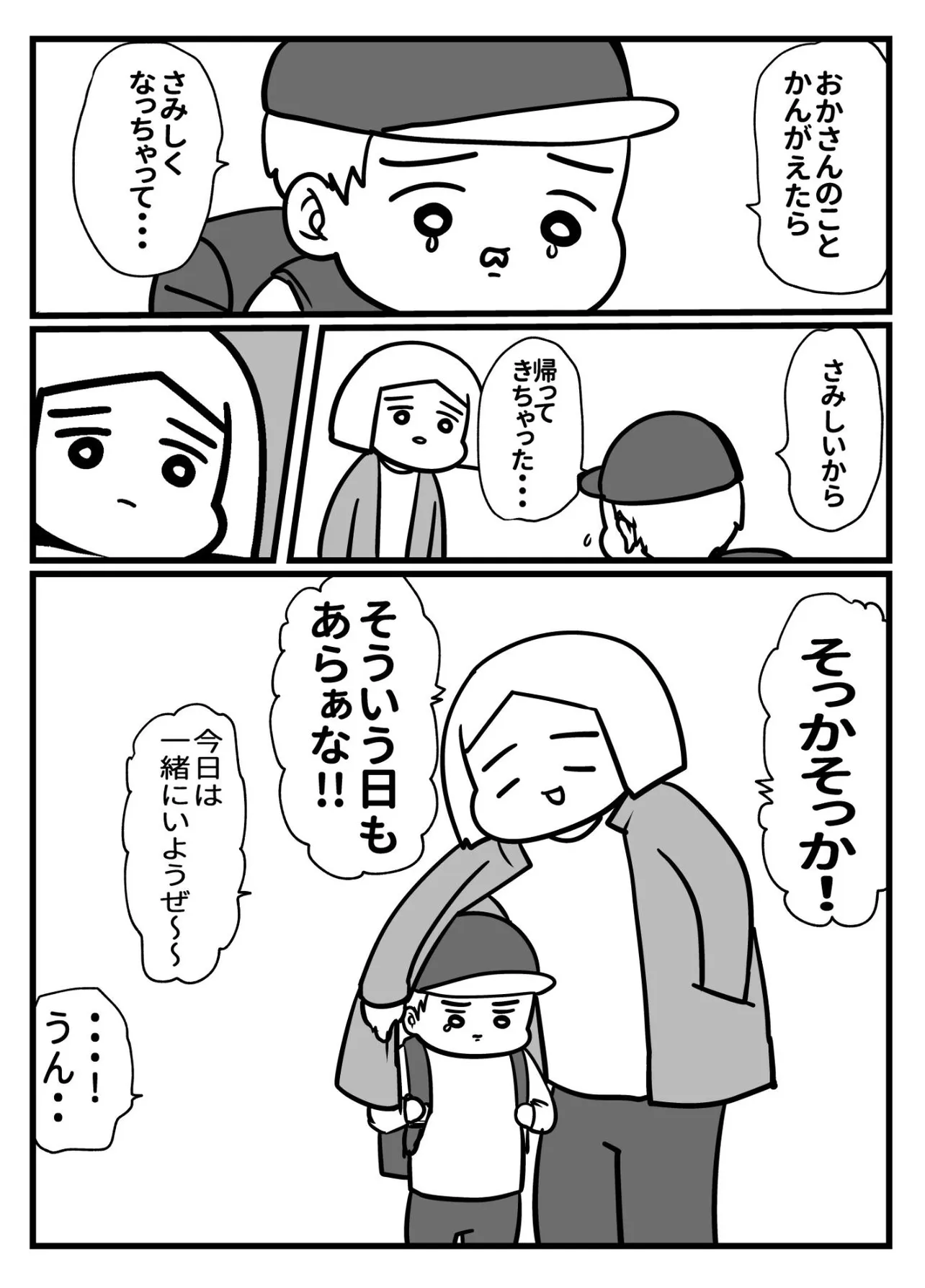 『でも心臓に悪かったんやで・・』(4／5)