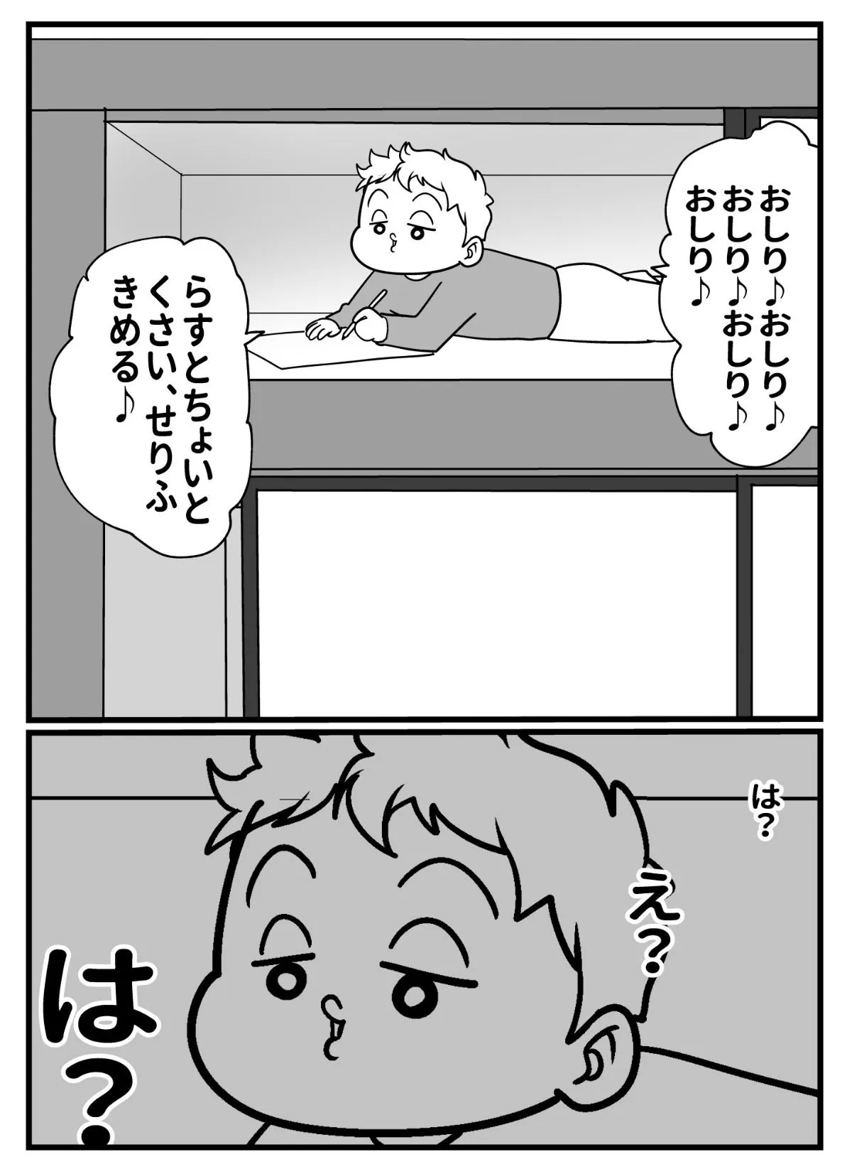 『小僧(小2)』(2／3)