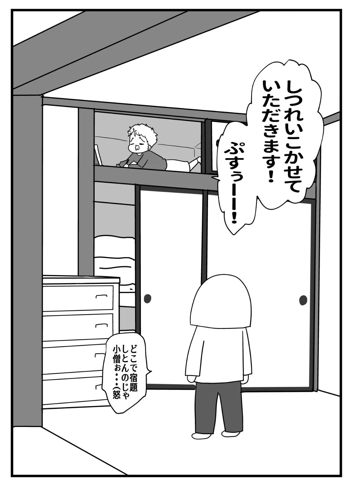 『小僧(小2)』(3／3)